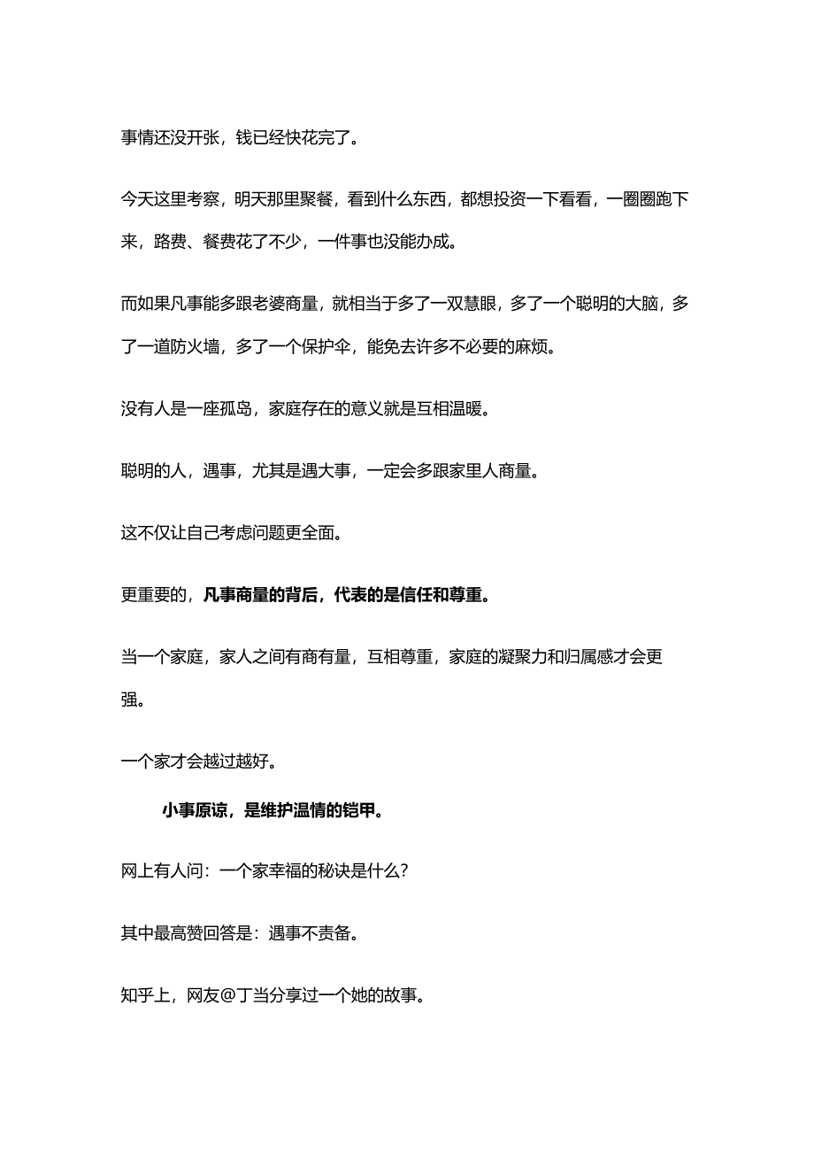 最好的家风：大事商量小事原谅不争对错不翻旧账.docx_第2页