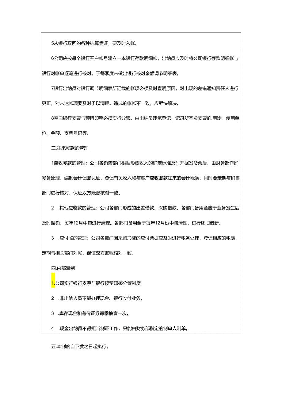 2024年小公司财务制度.docx_第2页