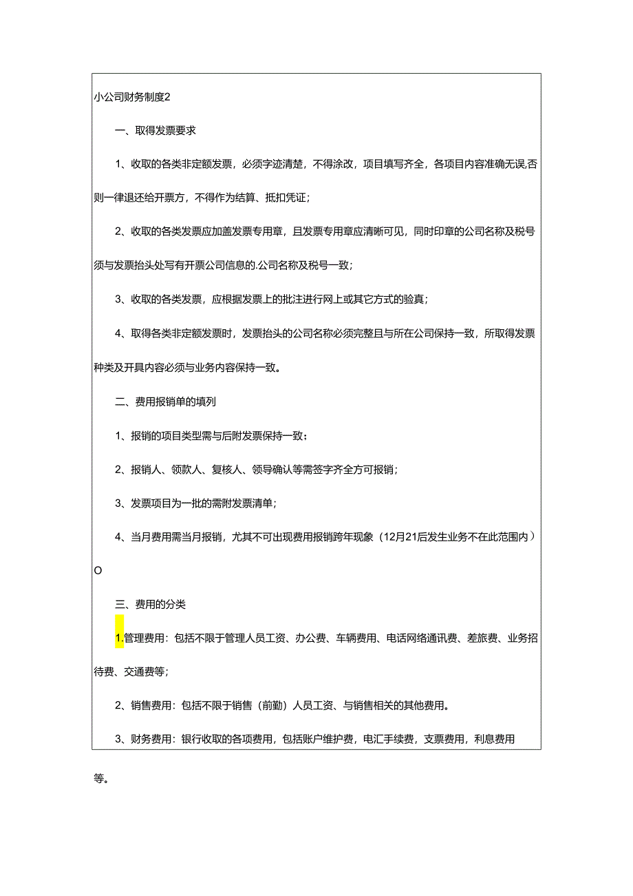 2024年小公司财务制度.docx_第3页