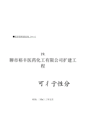 X扩建工程可行性分析报告.docx