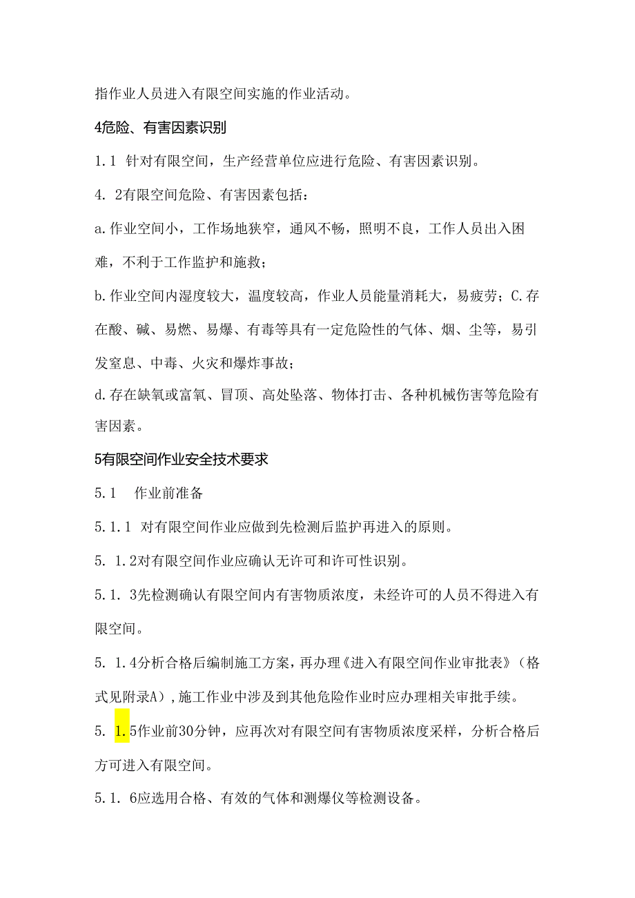 有限空间作业安全规范.docx_第3页