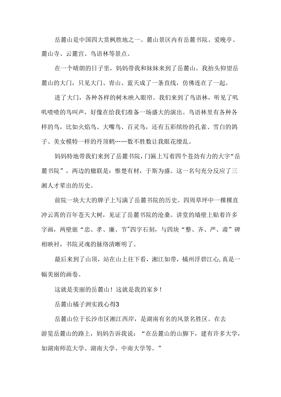 岳麓山橘子洲实践心得模板.docx_第2页