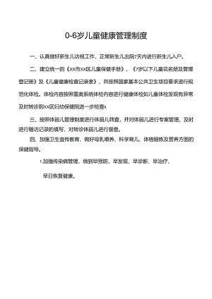 儿童保健管理制度、流程、岗位职责.docx
