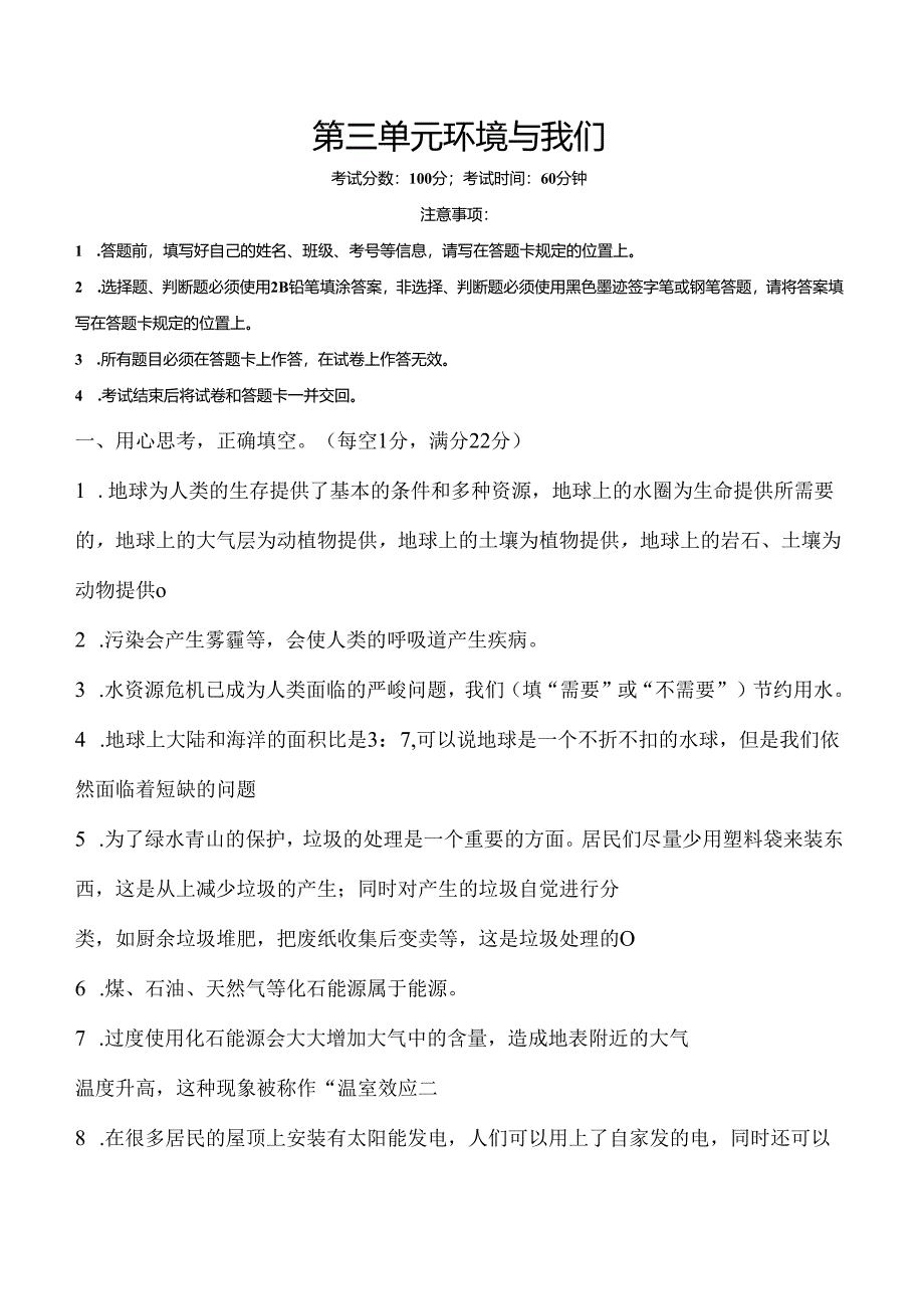 第三单元 环境与我们 基础卷 科学五年级下册（教科版）.docx_第1页