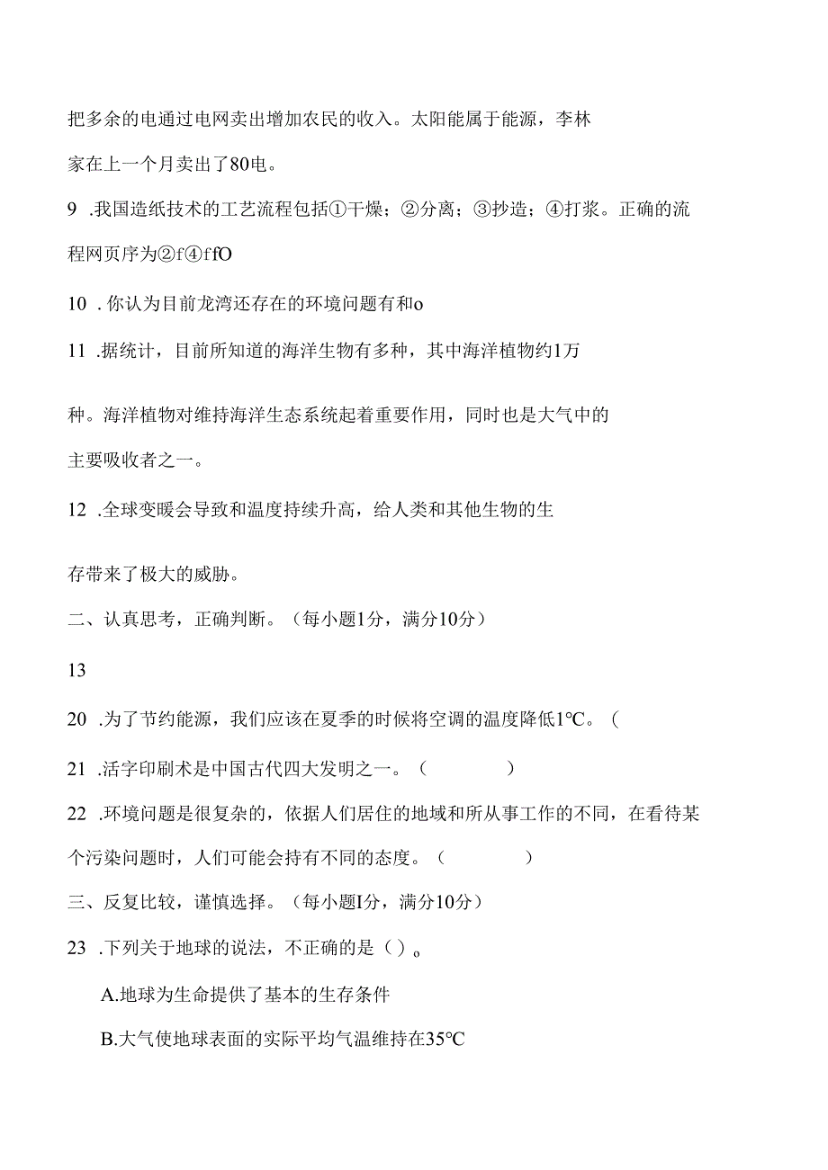 第三单元 环境与我们 基础卷 科学五年级下册（教科版）.docx_第2页