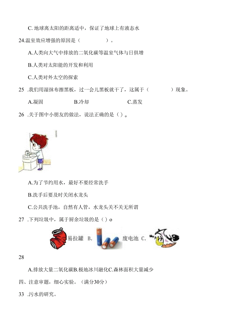 第三单元 环境与我们 基础卷 科学五年级下册（教科版）.docx_第3页