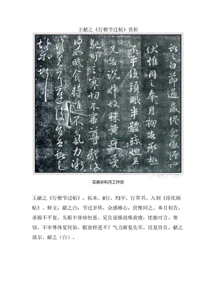 王献之行楷《节过帖》赏析.docx