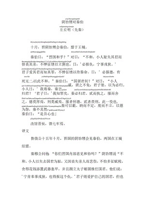 阴饴甥对秦伯拼音版.docx