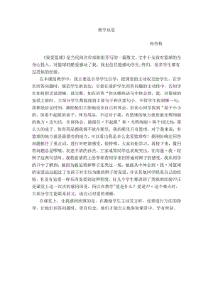 2我爱篮球教学反思.docx