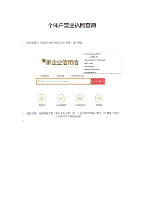 3个体户营业执照查询.docx