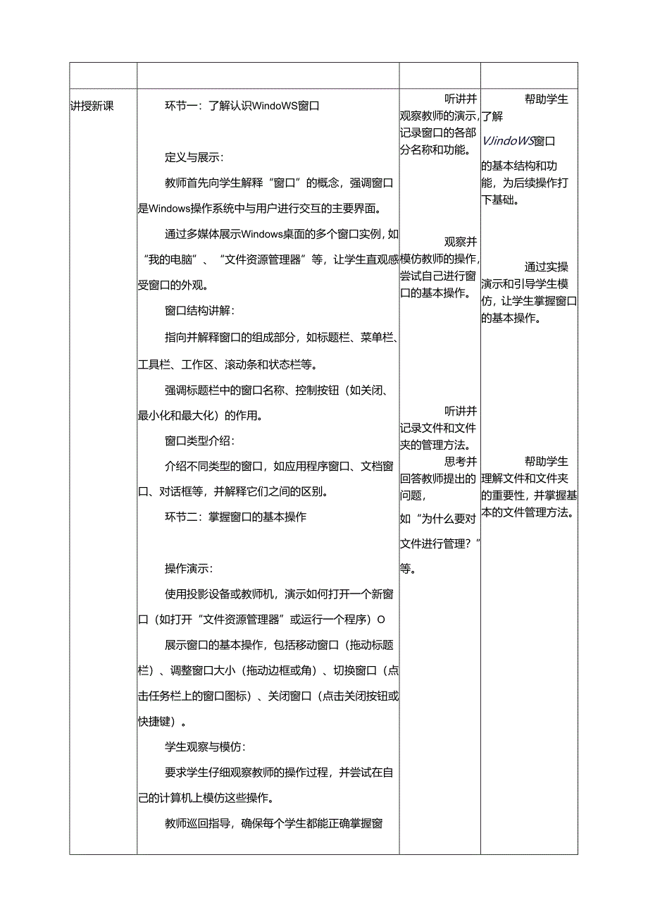 第4课 认识Windows 教案5 三上信息科技黔教版.docx_第2页