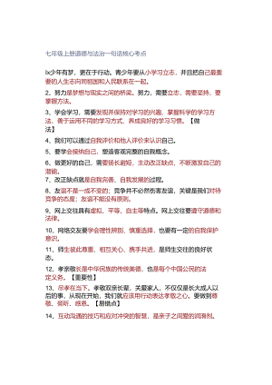 七年级上册道德与法治一句话核心考点.docx