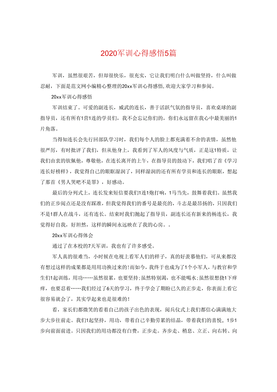 2024军训心得感悟5篇.docx_第1页