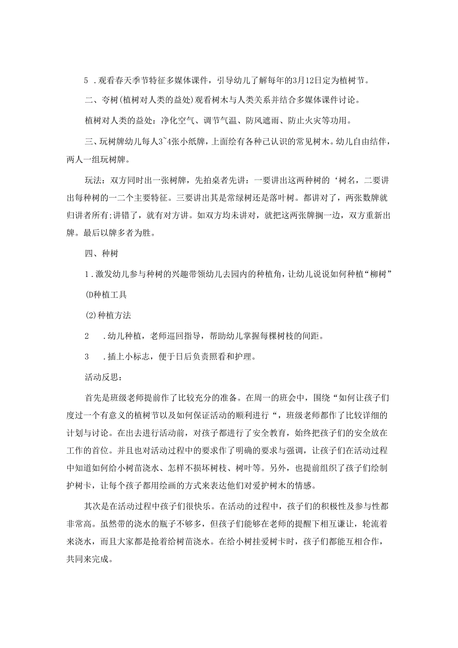 幼儿园大班植树节教案及反思.docx_第2页