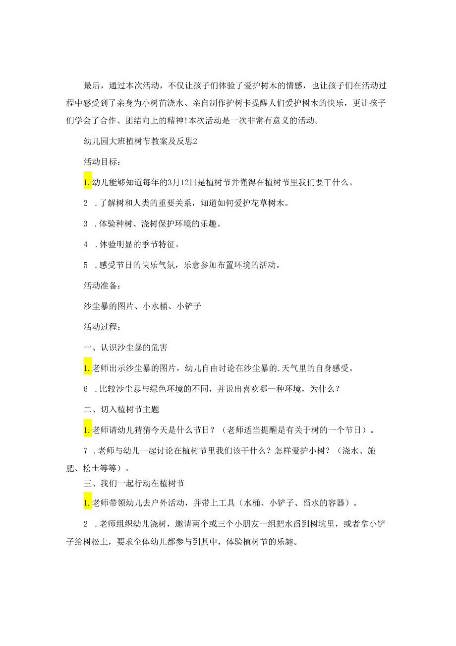 幼儿园大班植树节教案及反思.docx_第3页