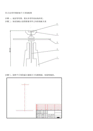 机械制图与典型零部件测绘 习题答案 第11章拼画千斤顶.docx