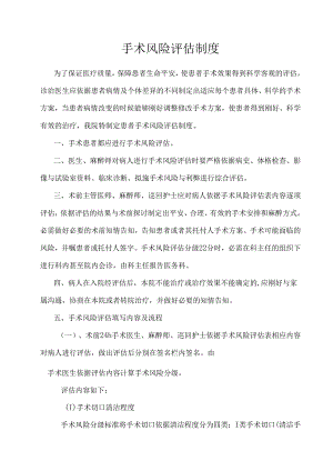 4.6.2.1手术风险评估制度.docx