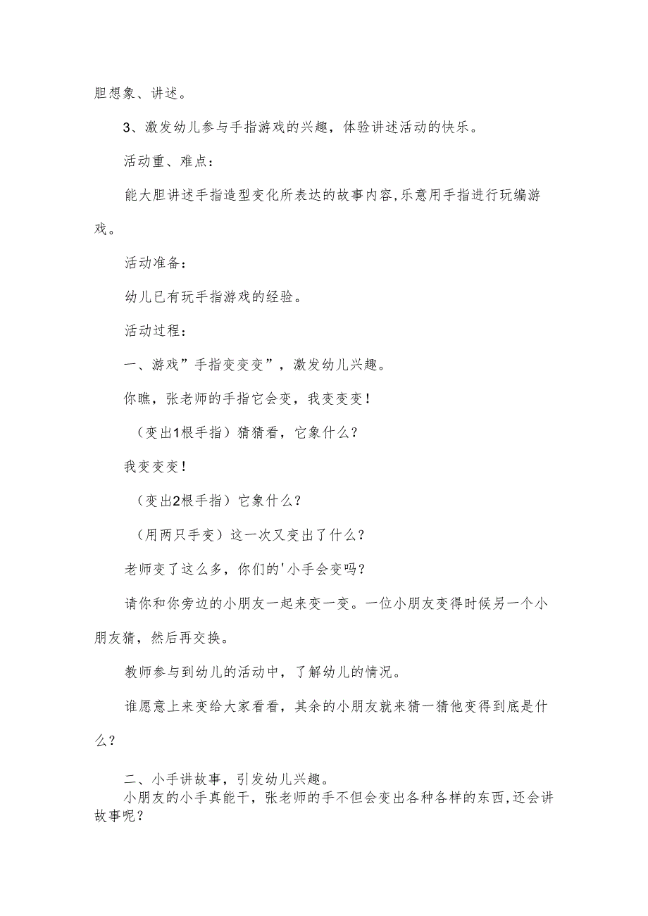 幼儿园中班游戏活动教案（15篇）.docx_第3页