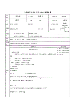 4、27：函数的综合应用.docx