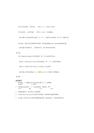 5.3平面向量的数量积学案.docx