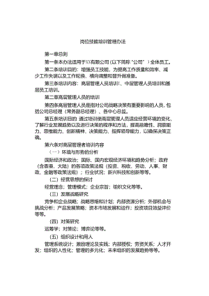 岗位技能培训管理办法.docx