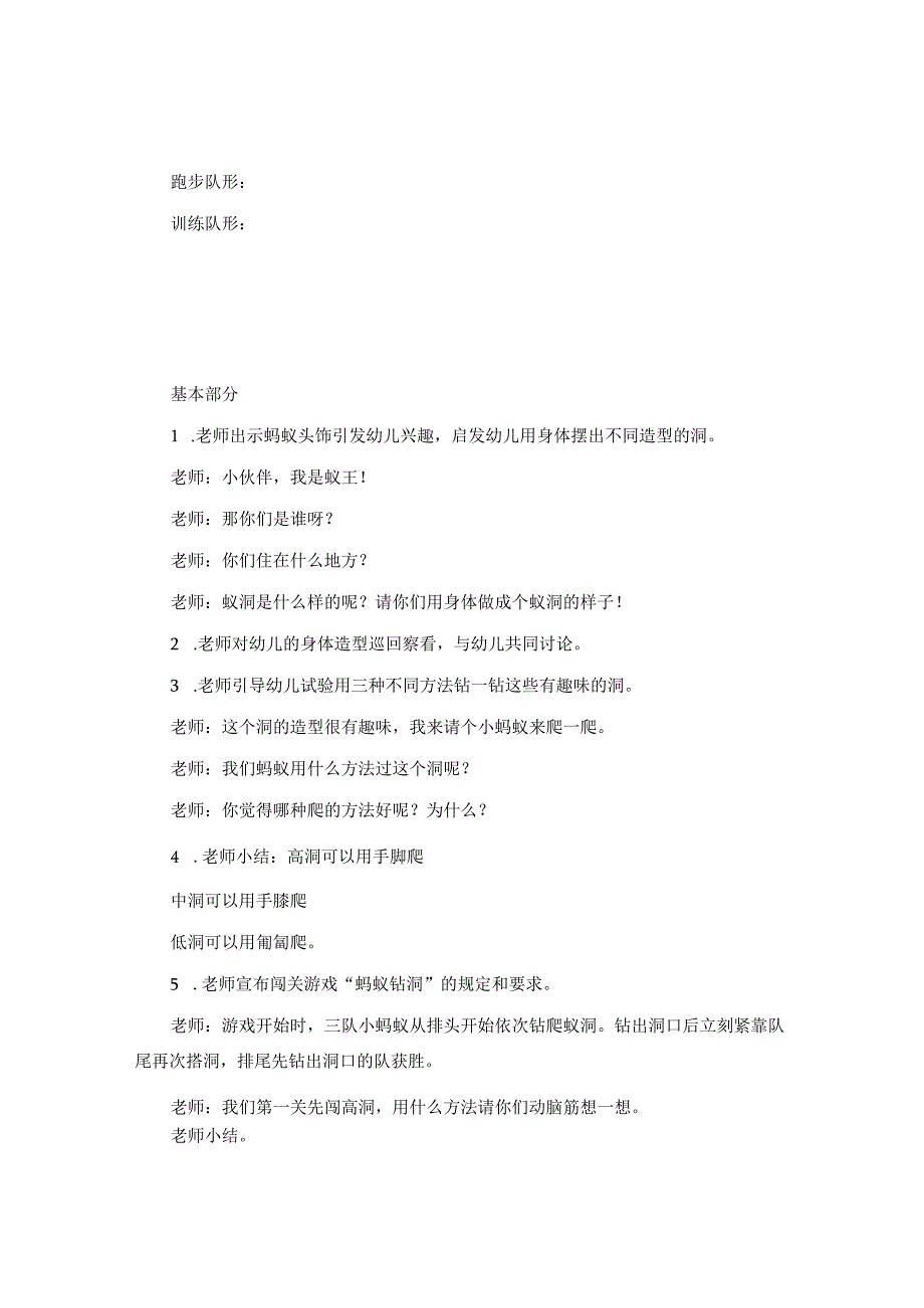 幼儿园大班体育教案蚂蚁钻洞.docx_第2页