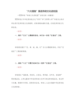学校“传统文化进校园”活动总结（美篇版）.docx