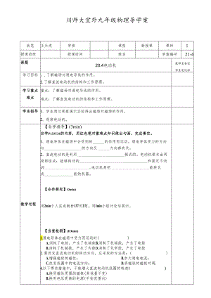 人教版九年级全一册20.4 电动机 导学案.docx
