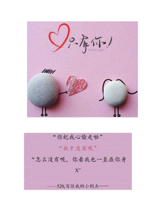 520情人节浪漫表白宣传海报宣传单.docx
