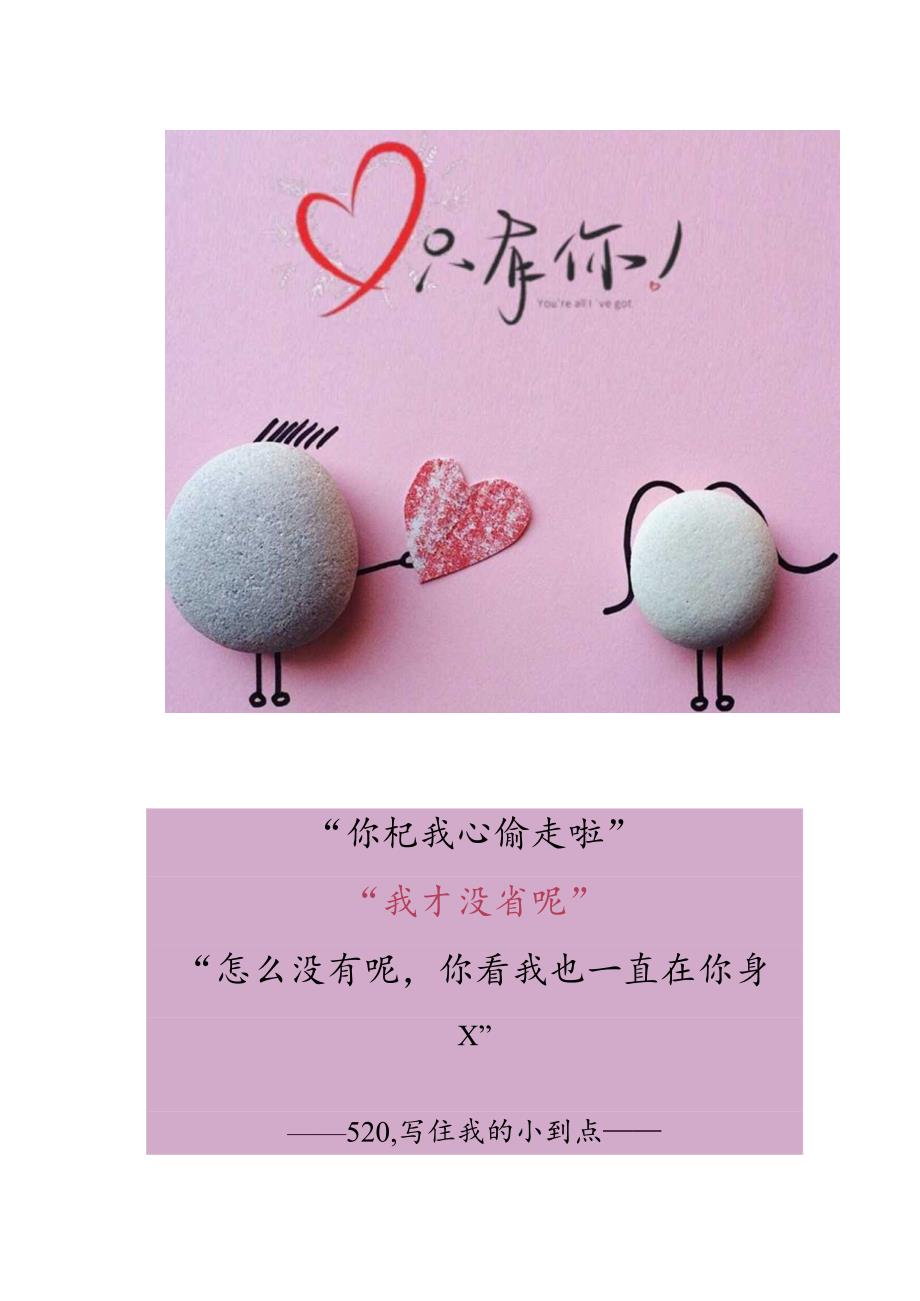 520情人节浪漫表白宣传海报宣传单.docx_第1页