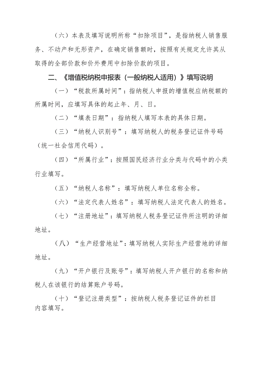 一般纳税人申报表填写说明.docx_第2页