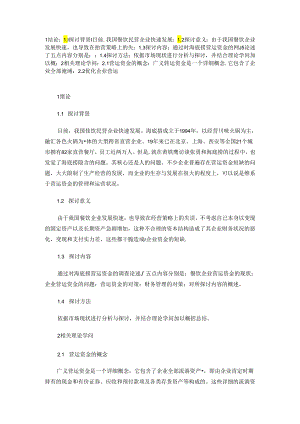4(百度)浅析海底捞营运资金管理存在的问题及对策剖析.docx
