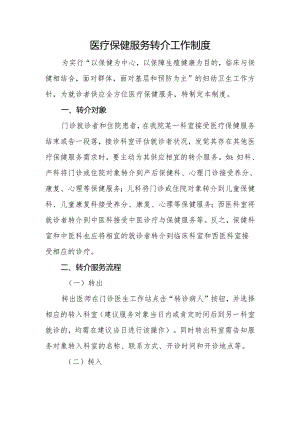 2转介制度.docx