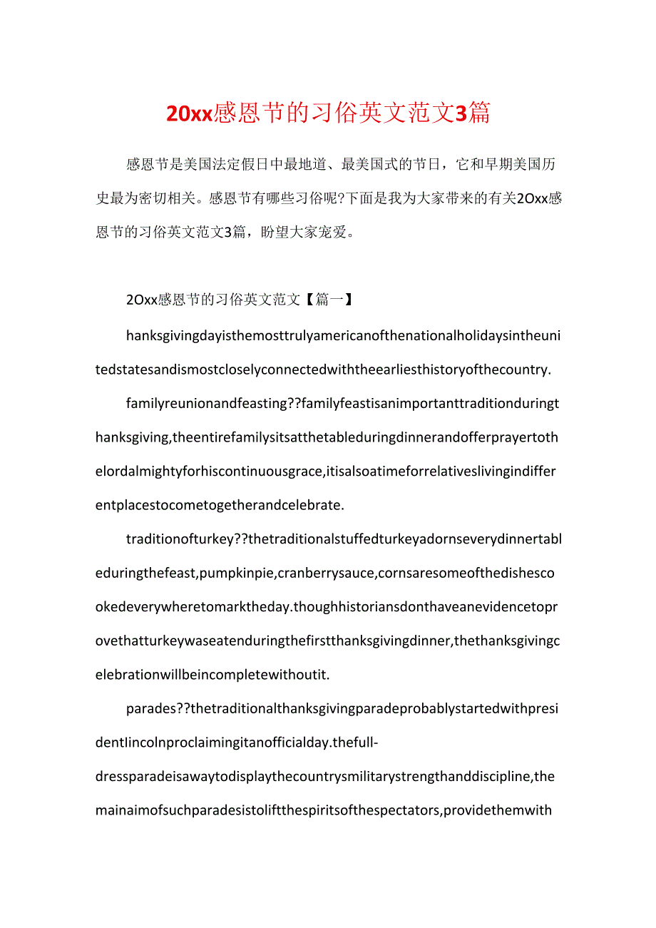 20xx感恩节的习俗英文范文3篇.docx_第1页