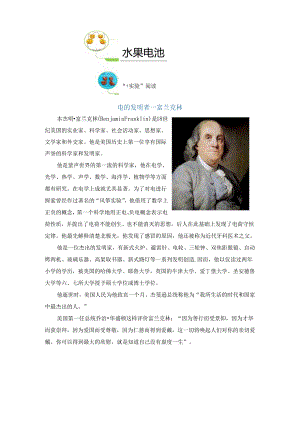 小学科学实验 科学家的故事——水果电池.docx
