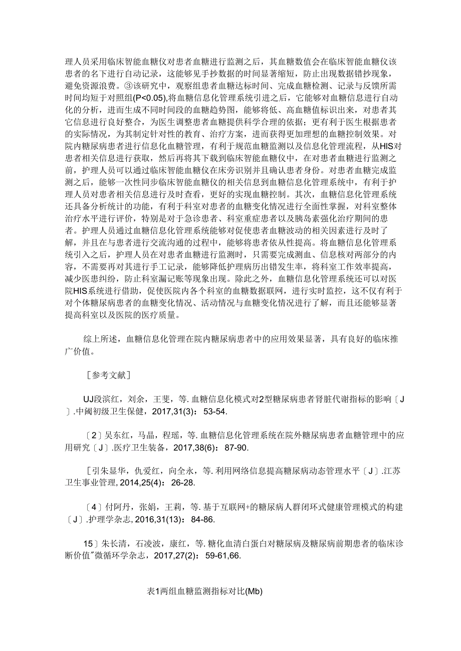 血糖信息化管理在院内糖尿病患者中的应用效果评价.docx_第3页