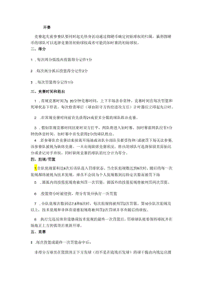 3V3篮球比赛规则.docx