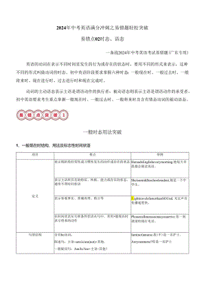 易错点02：时态、语态（解析版）.docx