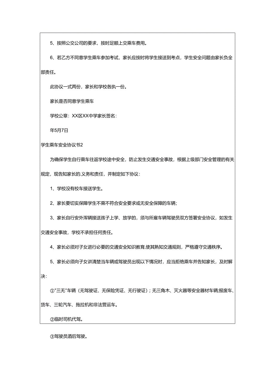 2024年学生乘车安全协议书.docx_第2页