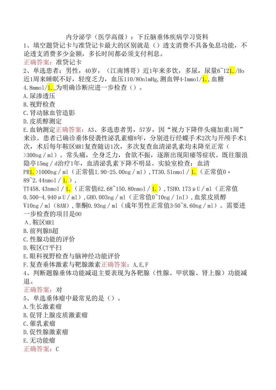 内分泌学(医学高级)：下丘脑垂体疾病学习资料.docx_第1页