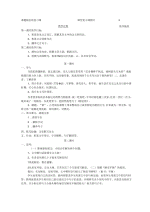 陋室铭复习课.docx