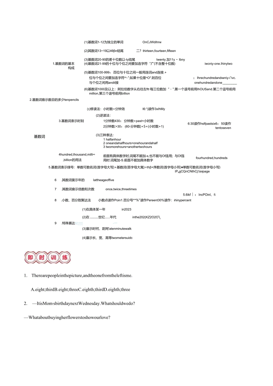 易错点：06 数词、介词、连词（解析版）.docx_第2页