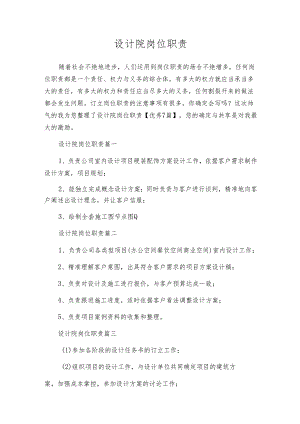 设计院岗位职责.docx