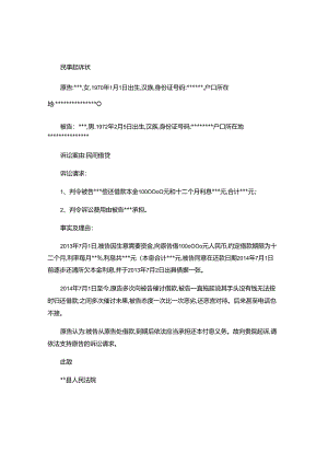 2024年民间借款纠纷起诉状.docx