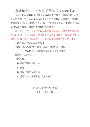 2021年5月份考试通知.docx
