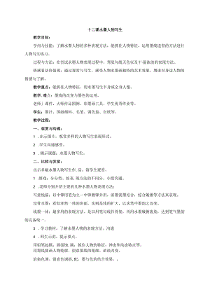 4五年级下册美术教案水墨人物写生1沪教版.docx
