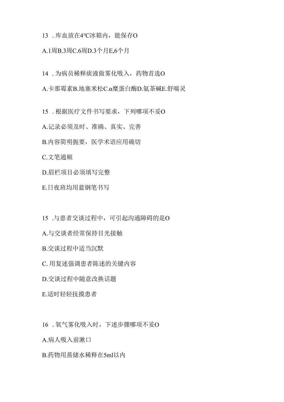 2024年度新版护理三基考试资料.docx_第3页