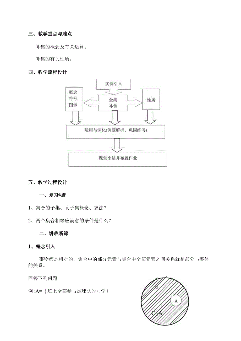 3集合的运算(全集、补集)(精).docx_第2页