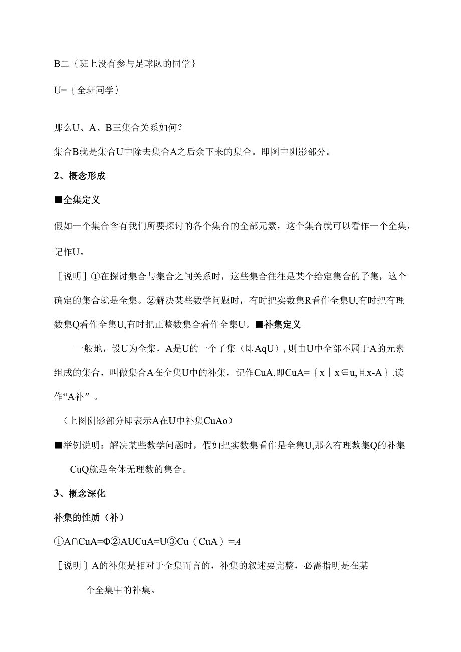 3集合的运算(全集、补集)(精).docx_第3页