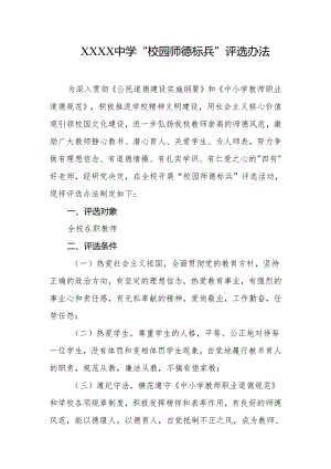 中学“校园师德标兵”评选办法.docx